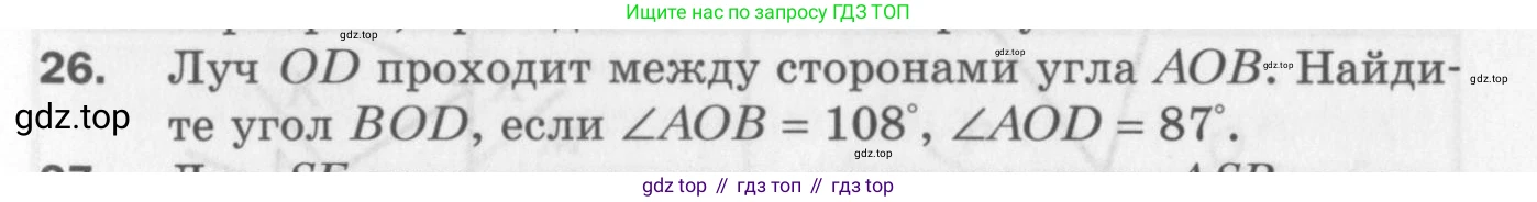 ГДЗ Геометрия, 7 класс Дидактические материалы, авторы: Мерзляк Аркадий Григорьевич, Полонский Виталий Борисович, Рабинович Ефим Михайлович, Якир Михаил Семёнович, издательство Просвещение, Москва, 2021, страница 55, номер 26, Учебник 2017