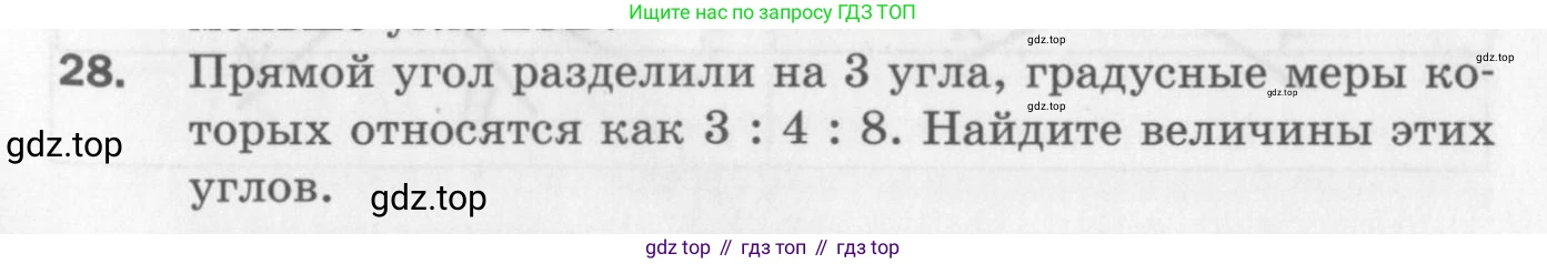 ГДЗ Геометрия, 7 класс Дидактические материалы, авторы: Мерзляк Аркадий Григорьевич, Полонский Виталий Борисович, Рабинович Ефим Михайлович, Якир Михаил Семёнович, издательство Просвещение, Москва, 2021, страница 55, номер 28, Учебник 2017