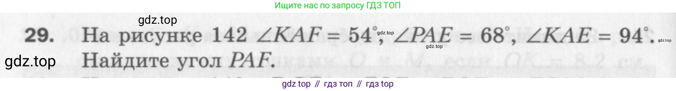 ГДЗ Геометрия, 7 класс Дидактические материалы, авторы: Мерзляк Аркадий Григорьевич, Полонский Виталий Борисович, Рабинович Ефим Михайлович, Якир Михаил Семёнович, издательство Просвещение, Москва, 2021, страница 56, номер 29, Учебник 2017