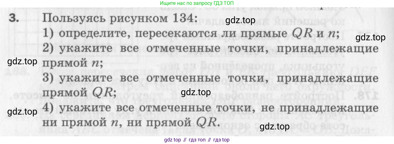 ГДЗ Геометрия, 7 класс Дидактические материалы, авторы: Мерзляк Аркадий Григорьевич, Полонский Виталий Борисович, Рабинович Ефим Михайлович, Якир Михаил Семёнович, издательство Просвещение, Москва, 2021, страница 52, номер 3, Учебник 2017