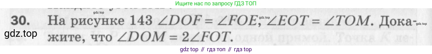 ГДЗ Геометрия, 7 класс Дидактические материалы, авторы: Мерзляк Аркадий Григорьевич, Полонский Виталий Борисович, Рабинович Ефим Михайлович, Якир Михаил Семёнович, издательство Просвещение, Москва, 2021, страница 56, номер 30, Учебник 2017