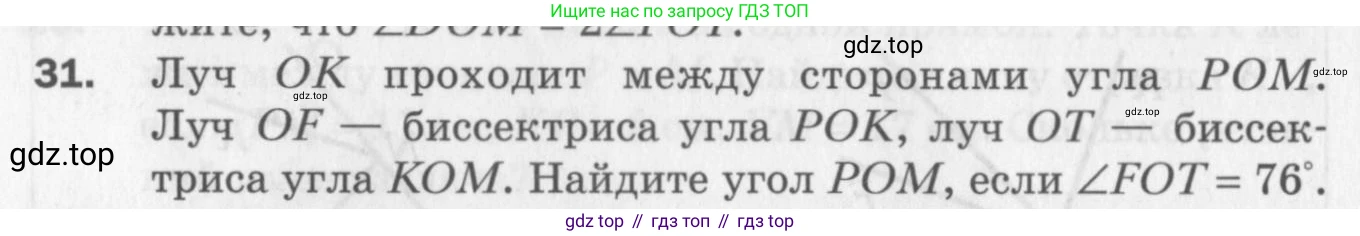ГДЗ Геометрия, 7 класс Дидактические материалы, авторы: Мерзляк Аркадий Григорьевич, Полонский Виталий Борисович, Рабинович Ефим Михайлович, Якир Михаил Семёнович, издательство Просвещение, Москва, 2021, страница 56, номер 31, Учебник 2017