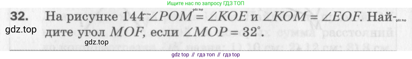 ГДЗ Геометрия, 7 класс Дидактические материалы, авторы: Мерзляк Аркадий Григорьевич, Полонский Виталий Борисович, Рабинович Ефим Михайлович, Якир Михаил Семёнович, издательство Просвещение, Москва, 2021, страница 56, номер 32, Учебник 2017