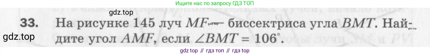 ГДЗ Геометрия, 7 класс Дидактические материалы, авторы: Мерзляк Аркадий Григорьевич, Полонский Виталий Борисович, Рабинович Ефим Михайлович, Якир Михаил Семёнович, издательство Просвещение, Москва, 2021, страница 56, номер 33, Учебник 2017