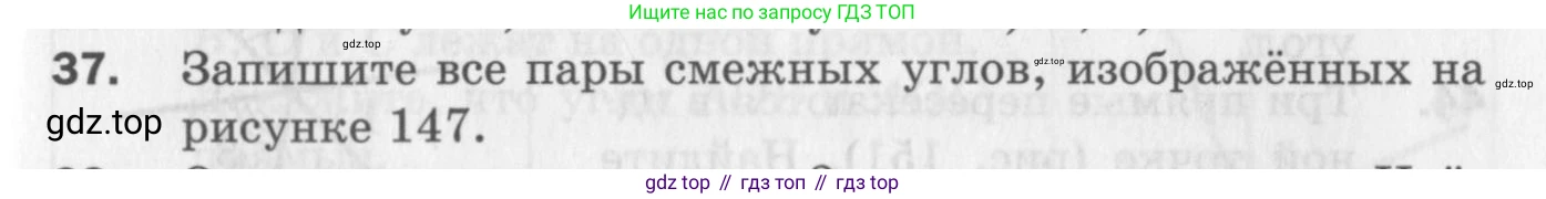 ГДЗ Геометрия, 7 класс Дидактические материалы, авторы: Мерзляк Аркадий Григорьевич, Полонский Виталий Борисович, Рабинович Ефим Михайлович, Якир Михаил Семёнович, издательство Просвещение, Москва, 2021, страница 57, номер 37, Учебник 2017