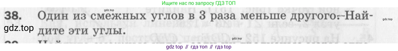 ГДЗ Геометрия, 7 класс Дидактические материалы, авторы: Мерзляк Аркадий Григорьевич, Полонский Виталий Борисович, Рабинович Ефим Михайлович, Якир Михаил Семёнович, издательство Просвещение, Москва, 2021, страница 57, номер 38, Учебник 2017