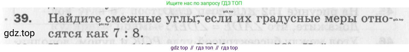 ГДЗ Геометрия, 7 класс Дидактические материалы, авторы: Мерзляк Аркадий Григорьевич, Полонский Виталий Борисович, Рабинович Ефим Михайлович, Якир Михаил Семёнович, издательство Просвещение, Москва, 2021, страница 57, номер 39, Учебник 2017