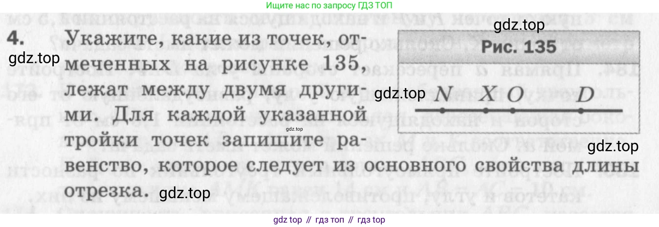Геометрия, 7 класс Дидактические материалы, авторы: Мерзляк Аркадий Григорьевич, Полонский Виталий Борисович, Рабинович Ефим Михайлович, Якир Михаил Семёнович, издательство Просвещение, Москва, 2021, страница 52, номер 4, Учебник 2017