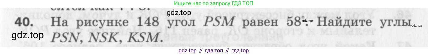 ГДЗ Геометрия, 7 класс Дидактические материалы, авторы: Мерзляк Аркадий Григорьевич, Полонский Виталий Борисович, Рабинович Ефим Михайлович, Якир Михаил Семёнович, издательство Просвещение, Москва, 2021, страница 57, номер 40, Учебник 2017