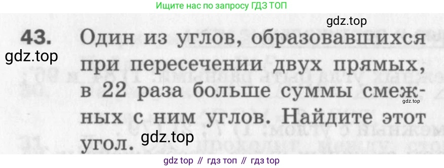 ГДЗ Геометрия, 7 класс Дидактические материалы, авторы: Мерзляк Аркадий Григорьевич, Полонский Виталий Борисович, Рабинович Ефим Михайлович, Якир Михаил Семёнович, издательство Просвещение, Москва, 2021, страница 58, номер 43, Учебник 2017