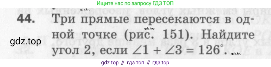 ГДЗ Геометрия, 7 класс Дидактические материалы, авторы: Мерзляк Аркадий Григорьевич, Полонский Виталий Борисович, Рабинович Ефим Михайлович, Якир Михаил Семёнович, издательство Просвещение, Москва, 2021, страница 58, номер 44, Учебник 2017
