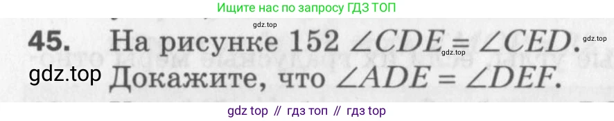 ГДЗ Геометрия, 7 класс Дидактические материалы, авторы: Мерзляк Аркадий Григорьевич, Полонский Виталий Борисович, Рабинович Ефим Михайлович, Якир Михаил Семёнович, издательство Просвещение, Москва, 2021, страница 58, номер 45, Учебник 2017