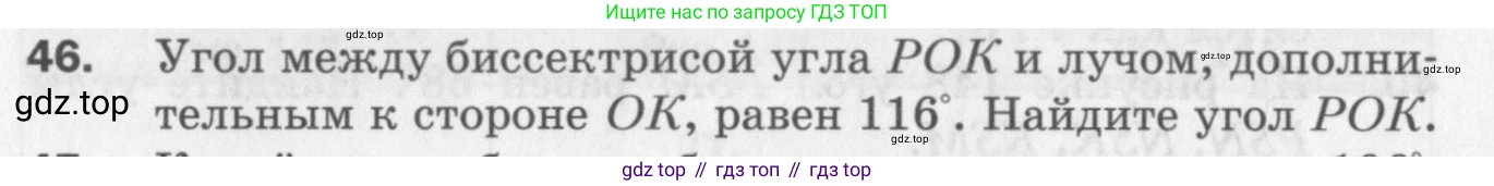 ГДЗ Геометрия, 7 класс Дидактические материалы, авторы: Мерзляк Аркадий Григорьевич, Полонский Виталий Борисович, Рабинович Ефим Михайлович, Якир Михаил Семёнович, издательство Просвещение, Москва, 2021, страница 58, номер 46, Учебник 2017
