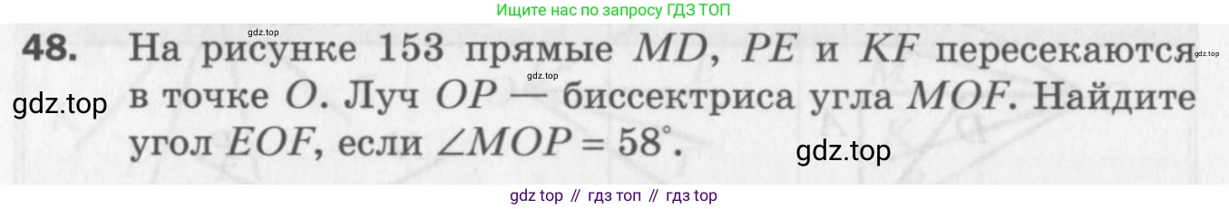 ГДЗ Геометрия, 7 класс Дидактические материалы, авторы: Мерзляк Аркадий Григорьевич, Полонский Виталий Борисович, Рабинович Ефим Михайлович, Якир Михаил Семёнович, издательство Просвещение, Москва, 2021, страница 58, номер 48, Учебник 2017