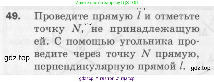 ГДЗ Геометрия, 7 класс Дидактические материалы, авторы: Мерзляк Аркадий Григорьевич, Полонский Виталий Борисович, Рабинович Ефим Михайлович, Якир Михаил Семёнович, издательство Просвещение, Москва, 2021, страница 58, номер 49, Учебник 2017