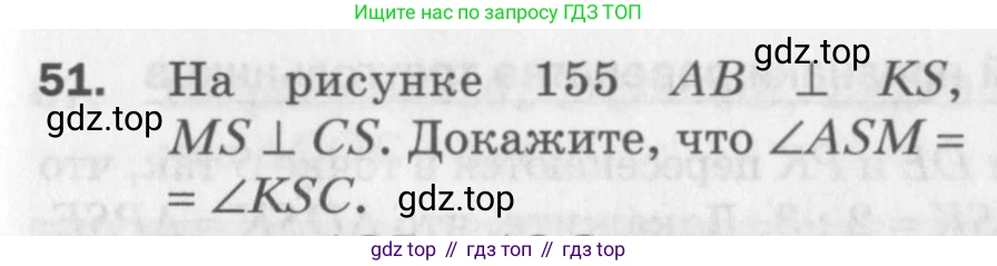 ГДЗ Геометрия, 7 класс Дидактические материалы, авторы: Мерзляк Аркадий Григорьевич, Полонский Виталий Борисович, Рабинович Ефим Михайлович, Якир Михаил Семёнович, издательство Просвещение, Москва, 2021, страница 59, номер 51, Учебник 2017