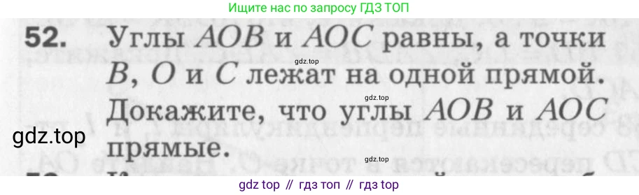 ГДЗ Геометрия, 7 класс Дидактические материалы, авторы: Мерзляк Аркадий Григорьевич, Полонский Виталий Борисович, Рабинович Ефим Михайлович, Якир Михаил Семёнович, издательство Просвещение, Москва, 2021, страница 59, номер 52, Учебник 2017