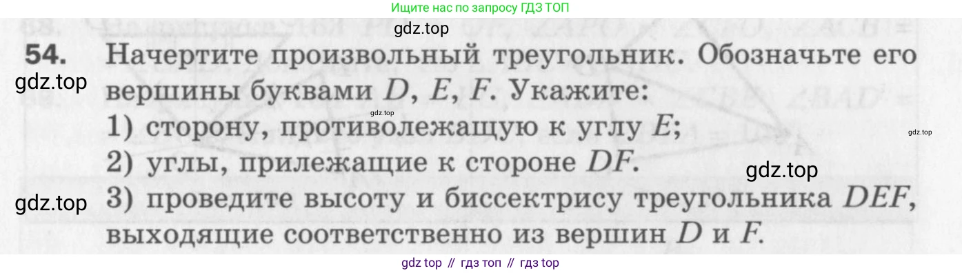 ГДЗ Геометрия, 7 класс Дидактические материалы, авторы: Мерзляк Аркадий Григорьевич, Полонский Виталий Борисович, Рабинович Ефим Михайлович, Якир Михаил Семёнович, издательство Просвещение, Москва, 2021, страница 59, номер 54, Учебник 2017