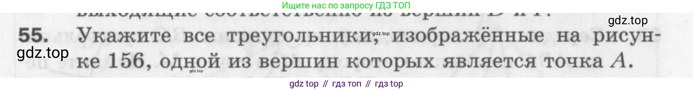ГДЗ Геометрия, 7 класс Дидактические материалы, авторы: Мерзляк Аркадий Григорьевич, Полонский Виталий Борисович, Рабинович Ефим Михайлович, Якир Михаил Семёнович, издательство Просвещение, Москва, 2021, страница 59, номер 55, Учебник 2017