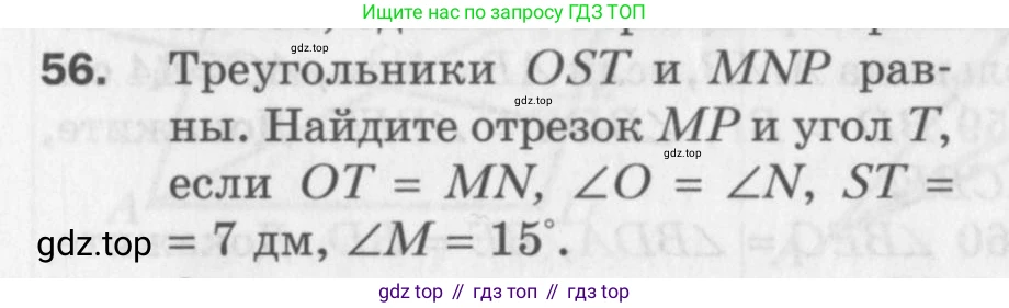 ГДЗ Геометрия, 7 класс Дидактические материалы, авторы: Мерзляк Аркадий Григорьевич, Полонский Виталий Борисович, Рабинович Ефим Михайлович, Якир Михаил Семёнович, издательство Просвещение, Москва, 2021, страница 59, номер 56, Учебник 2017