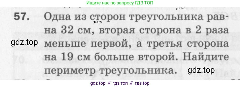 ГДЗ Геометрия, 7 класс Дидактические материалы, авторы: Мерзляк Аркадий Григорьевич, Полонский Виталий Борисович, Рабинович Ефим Михайлович, Якир Михаил Семёнович, издательство Просвещение, Москва, 2021, страница 59, номер 57, Учебник 2017