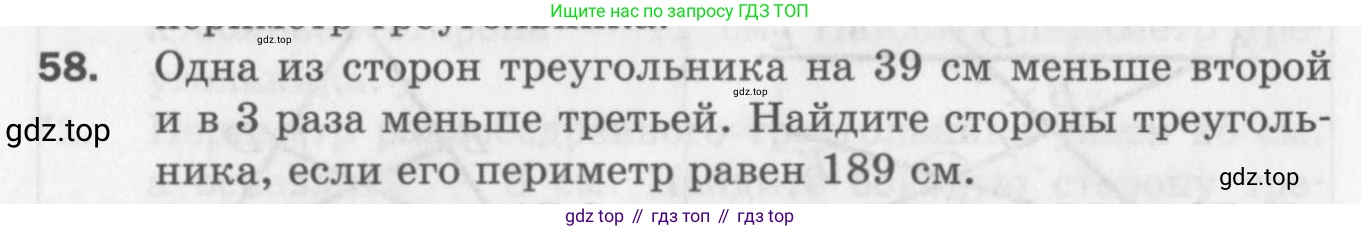 ГДЗ Геометрия, 7 класс Дидактические материалы, авторы: Мерзляк Аркадий Григорьевич, Полонский Виталий Борисович, Рабинович Ефим Михайлович, Якир Михаил Семёнович, издательство Просвещение, Москва, 2021, страница 59, номер 58, Учебник 2017