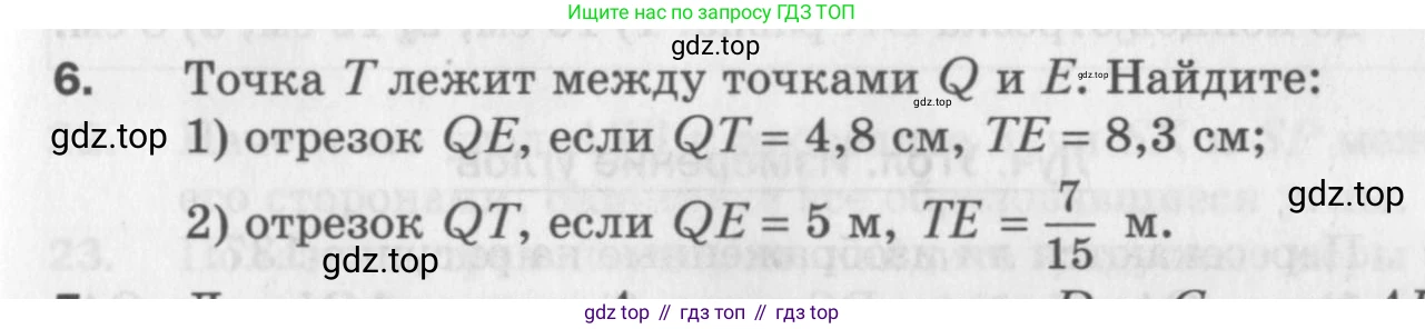 ГДЗ Геометрия, 7 класс Дидактические материалы, авторы: Мерзляк Аркадий Григорьевич, Полонский Виталий Борисович, Рабинович Ефим Михайлович, Якир Михаил Семёнович, издательство Просвещение, Москва, 2021, страница 53, номер 6, Учебник 2017