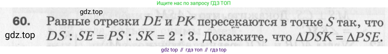 ГДЗ Геометрия, 7 класс Дидактические материалы, авторы: Мерзляк Аркадий Григорьевич, Полонский Виталий Борисович, Рабинович Ефим Михайлович, Якир Михаил Семёнович, издательство Просвещение, Москва, 2021, страница 60, номер 60, Учебник 2017
