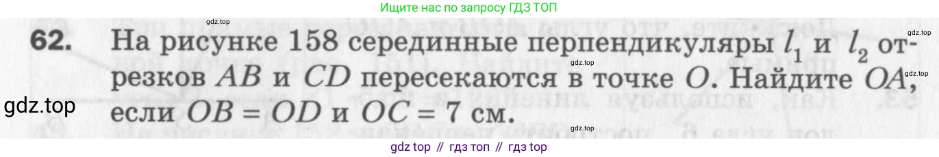 ГДЗ Геометрия, 7 класс Дидактические материалы, авторы: Мерзляк Аркадий Григорьевич, Полонский Виталий Борисович, Рабинович Ефим Михайлович, Якир Михаил Семёнович, издательство Просвещение, Москва, 2021, страница 60, номер 62, Учебник 2017