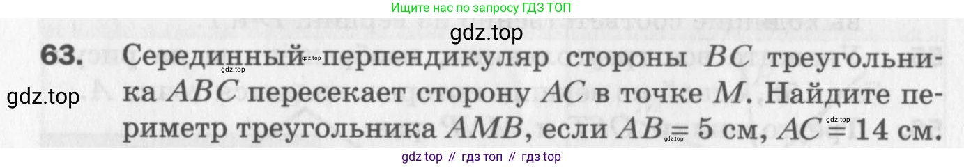 ГДЗ Геометрия, 7 класс Дидактические материалы, авторы: Мерзляк Аркадий Григорьевич, Полонский Виталий Борисович, Рабинович Ефим Михайлович, Якир Михаил Семёнович, издательство Просвещение, Москва, 2021, страница 60, номер 63, Учебник 2017