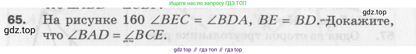 ГДЗ Геометрия, 7 класс Дидактические материалы, авторы: Мерзляк Аркадий Григорьевич, Полонский Виталий Борисович, Рабинович Ефим Михайлович, Якир Михаил Семёнович, издательство Просвещение, Москва, 2021, страница 60, номер 65, Учебник 2017