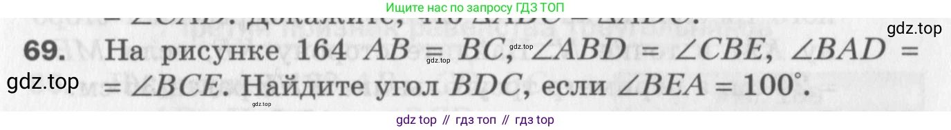 ГДЗ Геометрия, 7 класс Дидактические материалы, авторы: Мерзляк Аркадий Григорьевич, Полонский Виталий Борисович, Рабинович Ефим Михайлович, Якир Михаил Семёнович, издательство Просвещение, Москва, 2021, страница 61, номер 69, Учебник 2017