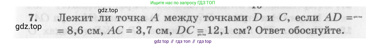ГДЗ Геометрия, 7 класс Дидактические материалы, авторы: Мерзляк Аркадий Григорьевич, Полонский Виталий Борисович, Рабинович Ефим Михайлович, Якир Михаил Семёнович, издательство Просвещение, Москва, 2021, страница 53, номер 7, Учебник 2017