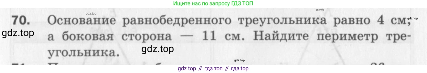 ГДЗ Геометрия, 7 класс Дидактические материалы, авторы: Мерзляк Аркадий Григорьевич, Полонский Виталий Борисович, Рабинович Ефим Михайлович, Якир Михаил Семёнович, издательство Просвещение, Москва, 2021, страница 61, номер 70, Учебник 2017