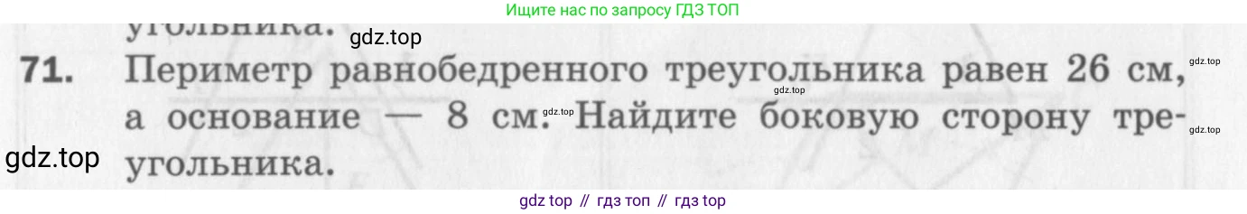 ГДЗ Геометрия, 7 класс Дидактические материалы, авторы: Мерзляк Аркадий Григорьевич, Полонский Виталий Борисович, Рабинович Ефим Михайлович, Якир Михаил Семёнович, издательство Просвещение, Москва, 2021, страница 61, номер 71, Учебник 2017