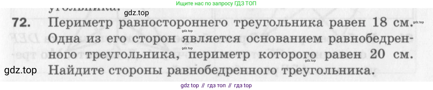 ГДЗ Геометрия, 7 класс Дидактические материалы, авторы: Мерзляк Аркадий Григорьевич, Полонский Виталий Борисович, Рабинович Ефим Михайлович, Якир Михаил Семёнович, издательство Просвещение, Москва, 2021, страница 61, номер 72, Учебник 2017