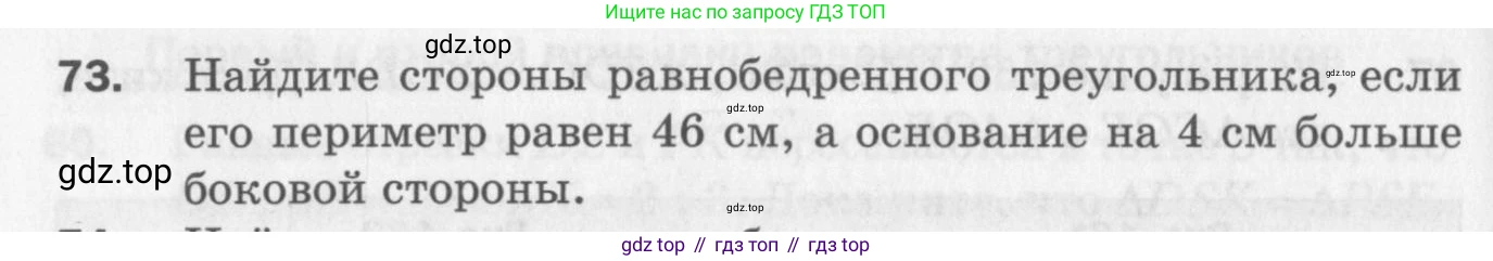 ГДЗ Геометрия, 7 класс Дидактические материалы, авторы: Мерзляк Аркадий Григорьевич, Полонский Виталий Борисович, Рабинович Ефим Михайлович, Якир Михаил Семёнович, издательство Просвещение, Москва, 2021, страница 62, номер 73, Учебник 2017