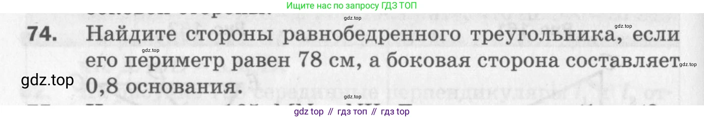 ГДЗ Геометрия, 7 класс Дидактические материалы, авторы: Мерзляк Аркадий Григорьевич, Полонский Виталий Борисович, Рабинович Ефим Михайлович, Якир Михаил Семёнович, издательство Просвещение, Москва, 2021, страница 62, номер 74, Учебник 2017