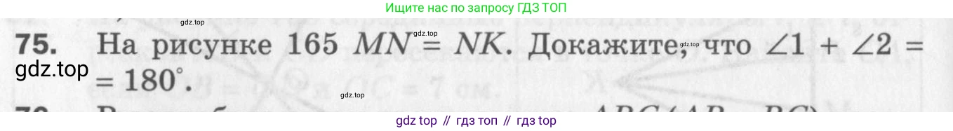 ГДЗ Геометрия, 7 класс Дидактические материалы, авторы: Мерзляк Аркадий Григорьевич, Полонский Виталий Борисович, Рабинович Ефим Михайлович, Якир Михаил Семёнович, издательство Просвещение, Москва, 2021, страница 62, номер 75, Учебник 2017