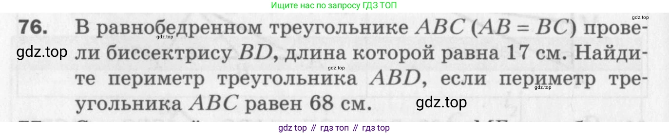 ГДЗ Геометрия, 7 класс Дидактические материалы, авторы: Мерзляк Аркадий Григорьевич, Полонский Виталий Борисович, Рабинович Ефим Михайлович, Якир Михаил Семёнович, издательство Просвещение, Москва, 2021, страница 62, номер 76, Учебник 2017