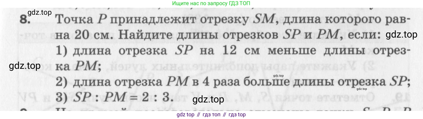 ГДЗ Геометрия, 7 класс Дидактические материалы, авторы: Мерзляк Аркадий Григорьевич, Полонский Виталий Борисович, Рабинович Ефим Михайлович, Якир Михаил Семёнович, издательство Просвещение, Москва, 2021, страница 53, номер 8, Учебник 2017