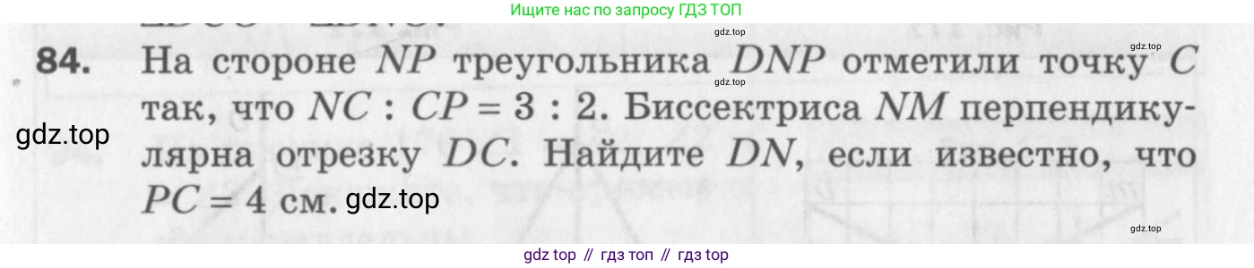 ГДЗ Геометрия, 7 класс Дидактические материалы, авторы: Мерзляк Аркадий Григорьевич, Полонский Виталий Борисович, Рабинович Ефим Михайлович, Якир Михаил Семёнович, издательство Просвещение, Москва, 2021, страница 63, номер 84, Учебник 2017
