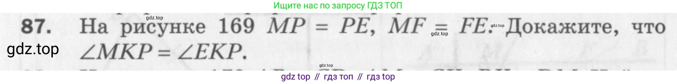 ГДЗ Геометрия, 7 класс Дидактические материалы, авторы: Мерзляк Аркадий Григорьевич, Полонский Виталий Борисович, Рабинович Ефим Михайлович, Якир Михаил Семёнович, издательство Просвещение, Москва, 2021, страница 63, номер 87, Учебник 2017