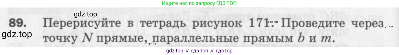 ГДЗ Геометрия, 7 класс Дидактические материалы, авторы: Мерзляк Аркадий Григорьевич, Полонский Виталий Борисович, Рабинович Ефим Михайлович, Якир Михаил Семёнович, издательство Просвещение, Москва, 2021, страница 64, номер 89, Учебник 2017