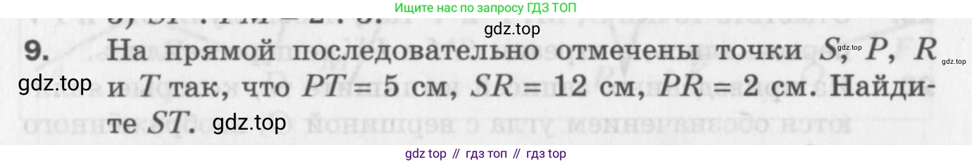 Геометрия, 7 класс Дидактические материалы, авторы: Мерзляк Аркадий Григорьевич, Полонский Виталий Борисович, Рабинович Ефим Михайлович, Якир Михаил Семёнович, издательство Просвещение, Москва, 2021, страница 53, номер 9, Учебник 2017