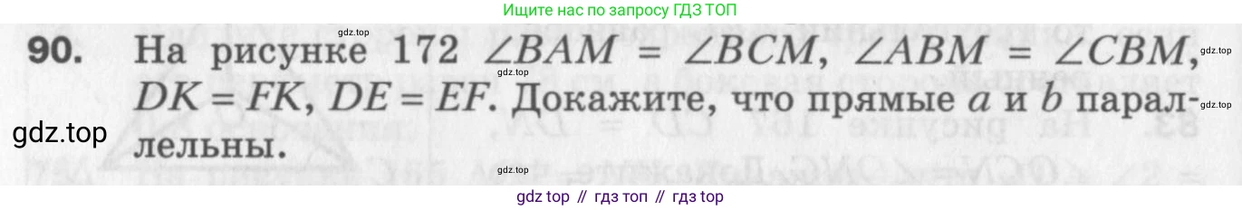 ГДЗ Геометрия, 7 класс Дидактические материалы, авторы: Мерзляк Аркадий Григорьевич, Полонский Виталий Борисович, Рабинович Ефим Михайлович, Якир Михаил Семёнович, издательство Просвещение, Москва, 2021, страница 64, номер 90, Учебник 2017