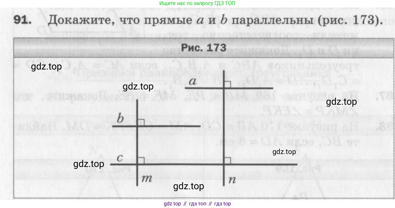 ГДЗ Геометрия, 7 класс Дидактические материалы, авторы: Мерзляк Аркадий Григорьевич, Полонский Виталий Борисович, Рабинович Ефим Михайлович, Якир Михаил Семёнович, издательство Просвещение, Москва, 2021, страница 64, номер 91, Учебник 2017