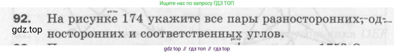 ГДЗ Геометрия, 7 класс Дидактические материалы, авторы: Мерзляк Аркадий Григорьевич, Полонский Виталий Борисович, Рабинович Ефим Михайлович, Якир Михаил Семёнович, издательство Просвещение, Москва, 2021, страница 64, номер 92, Учебник 2017