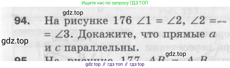 ГДЗ Геометрия, 7 класс Дидактические материалы, авторы: Мерзляк Аркадий Григорьевич, Полонский Виталий Борисович, Рабинович Ефим Михайлович, Якир Михаил Семёнович, издательство Просвещение, Москва, 2021, страница 65, номер 94, Учебник 2017