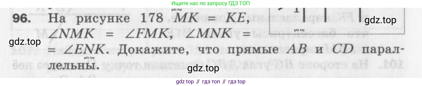 ГДЗ Геометрия, 7 класс Дидактические материалы, авторы: Мерзляк Аркадий Григорьевич, Полонский Виталий Борисович, Рабинович Ефим Михайлович, Якир Михаил Семёнович, издательство Просвещение, Москва, 2021, страница 65, номер 96, Учебник 2017